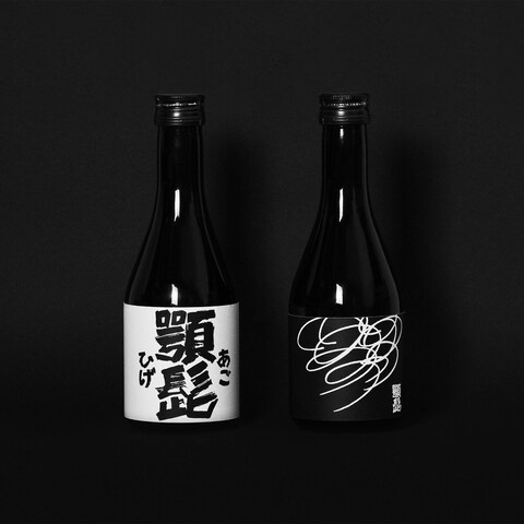 日本酒のブランド、顎髭(あごひげ)のパッケージデザインを作成