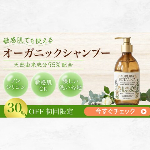 EC商品広告バナー｜オーガニックシャンプー