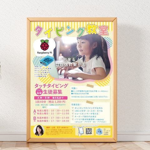 スクールチラシ