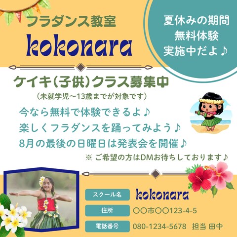 フラダンス教室の体験教室案内のお知らせ