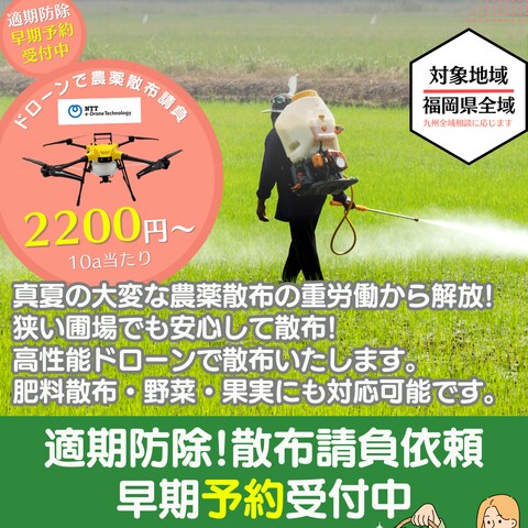 農薬散布ドローンチラシ