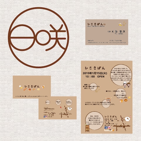 ぱん屋さんのオープンロゴ・チラシ・名刺・ショップカード制作