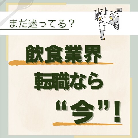 飲食業求人サイトのInstagramフィード作成