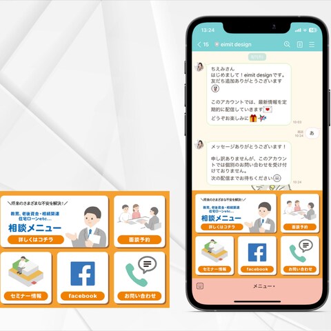 個人FP様　公式LINE用リッチメニュー作成