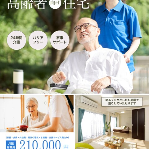 福祉施設(架空)の入居者募集のフライヤー