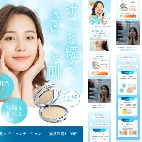 化粧品のLP