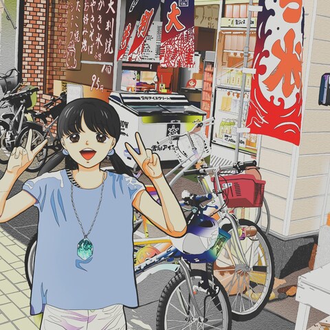在りし日の夏