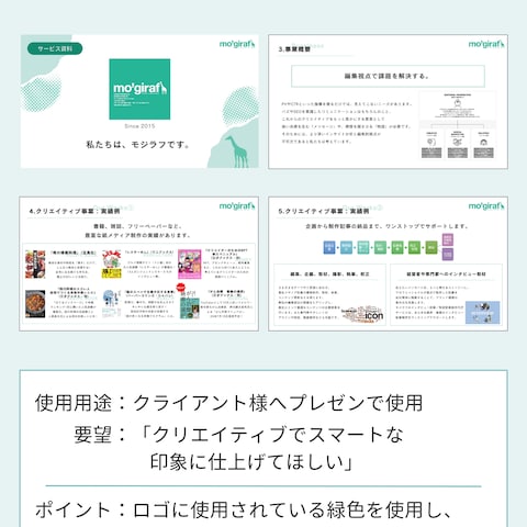 【実案件】営業資料作成