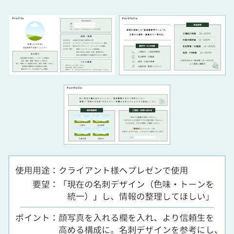 【実案件】営業資料
