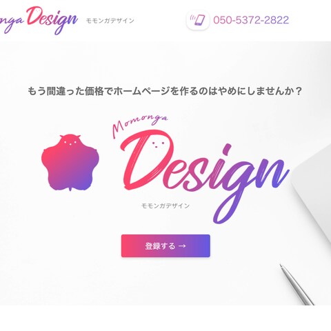 On Tech合同会社 「モモンガデザイン」LPデザイン