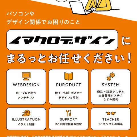 イマクロデザイン様　チラシ