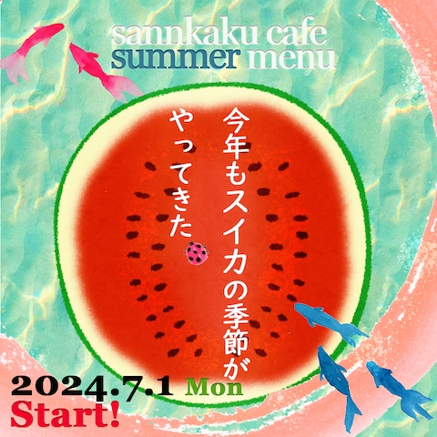 仮想案件　カフェ夏限定メニュー　バナー