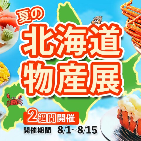 北海道物産展バナー広告