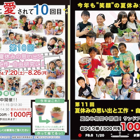 小学生向け夏休みのイベント宣伝フライヤー