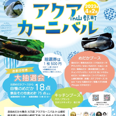 メダカ販売イベントのフライヤー制作