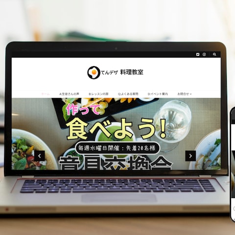 料理教室のホームページサンプル