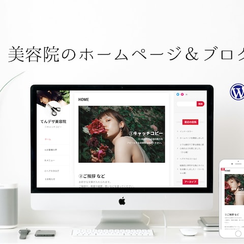 専門知識不要！スマホで簡単にお店の魅力を発信できる美容室HP