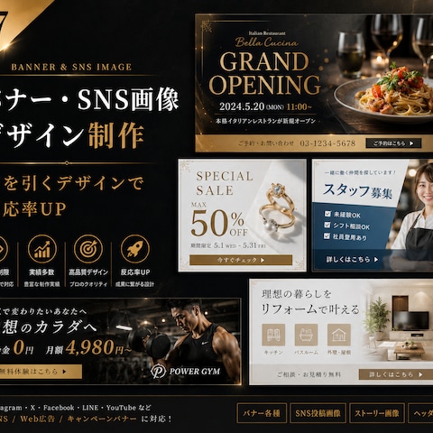バナー・SNS画像デザイン制作