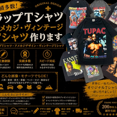 ラップTシャツ・アメカジ風デザイン・ヴィンテージTシャツ