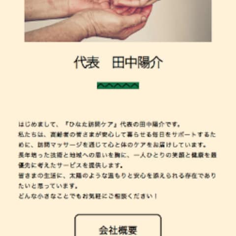 【訪問医療】温かみ×集客力あるHP制作（5P／スマホ対応