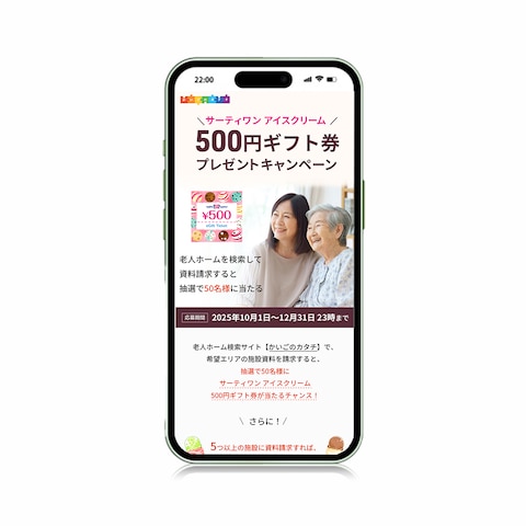 懸賞紹介に関するLP