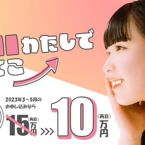 美容クリニック バナー