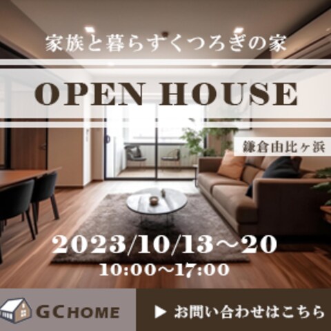 オープンハウス バナー