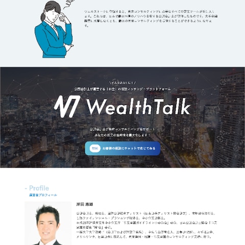 WealthTalk for business