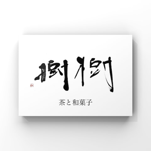 店名ロゴ