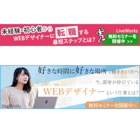 Webデザインセミナー・バナー