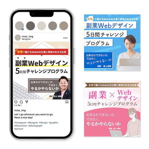 Webデザインスクール・SNS用誘導バナー