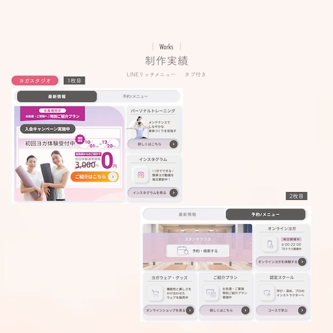 ヨガスタジオのLINEリッチメニューを作成しました。