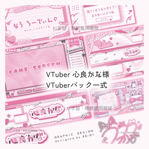 Vtuber 心良かな様　配信画面/ロゴ/サイン/ヘッダー等