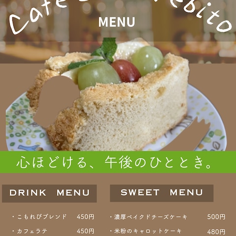 ナチュラルカフェ向けメニューデザイン