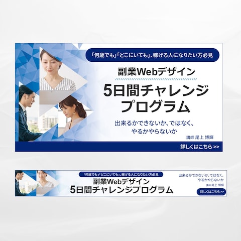 【バナー】Webデザイン講座