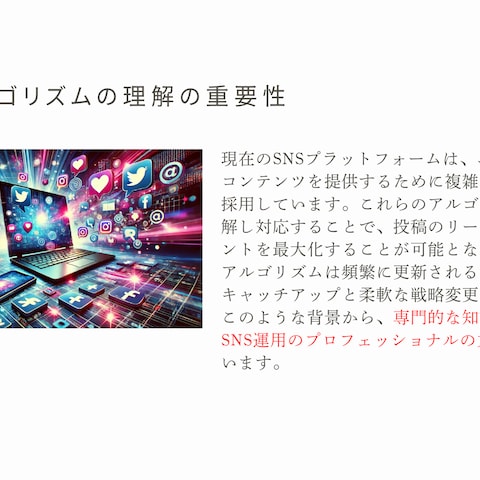 SNSアルゴリズムの理解の重要性
