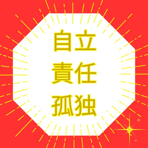 熟年で抱えてしまった孤独感はここを利用すればいい