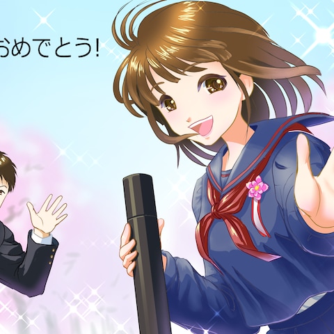 卒業おめでとう