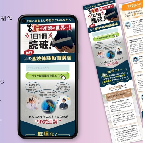 SD式速読体験動画講座　スマホ版