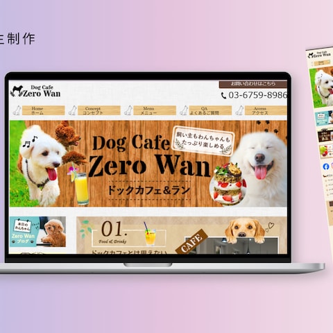 自主制作　Dog　Cafe　ZeroWan