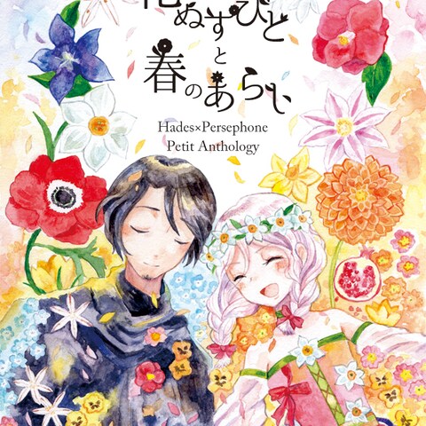 同人誌の表紙イラスト&タイトルロゴ