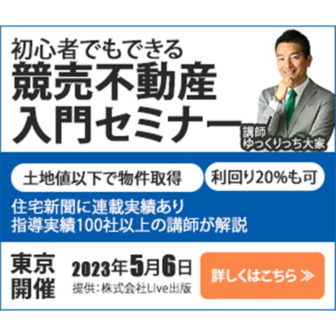 競売不動産入門セミナー勧誘バナー例１