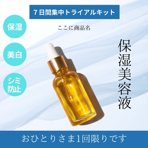バナー　トライアルキット