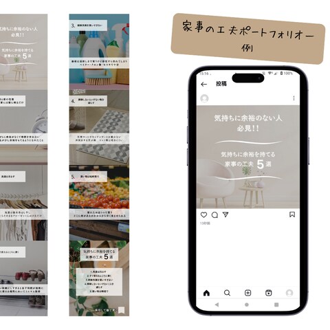 家事の工夫のポートフォリオです。