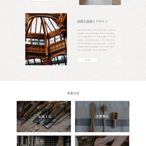木材工房のホームページ
