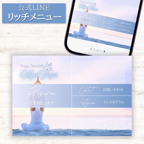 ヨガ教室　公式LINEリッチメニュー