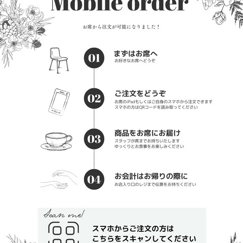 カフェのモバイルオーダーのご案内