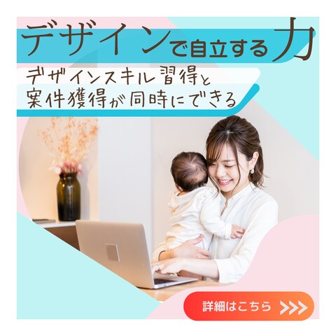 デザインスクールバナー