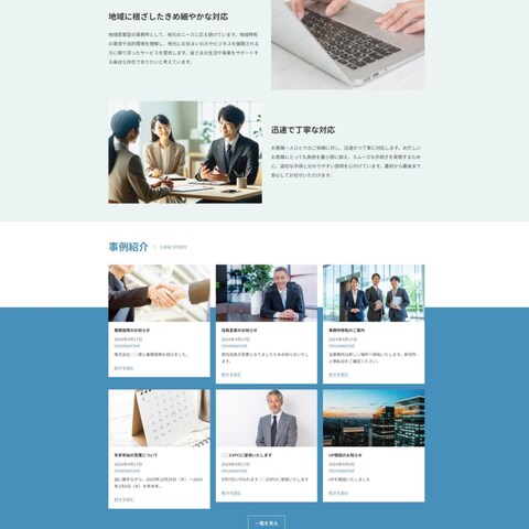 士業事務所風コーポレートサイトのサンプル