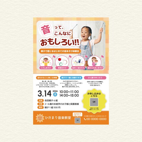 親子リトミック体験会 告知チラシ
